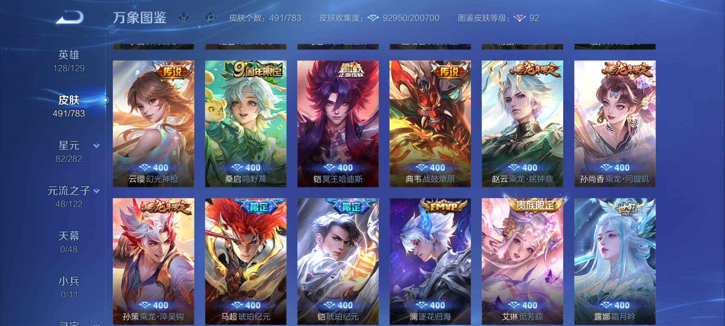 WZLX4219383王者荣耀账号详情图7