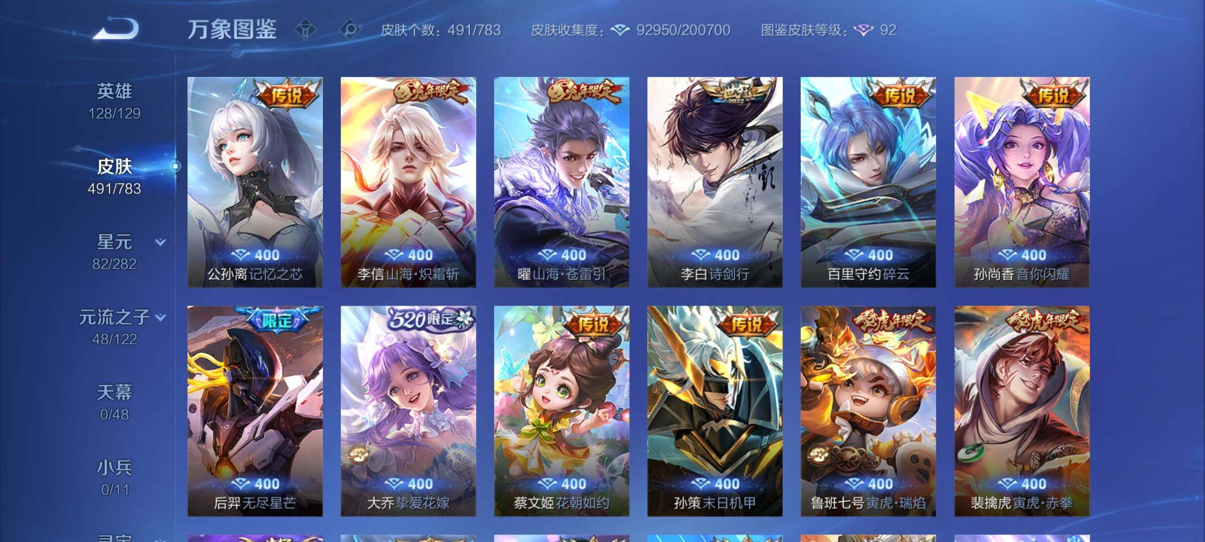 WZLX4219383王者荣耀账号详情图9