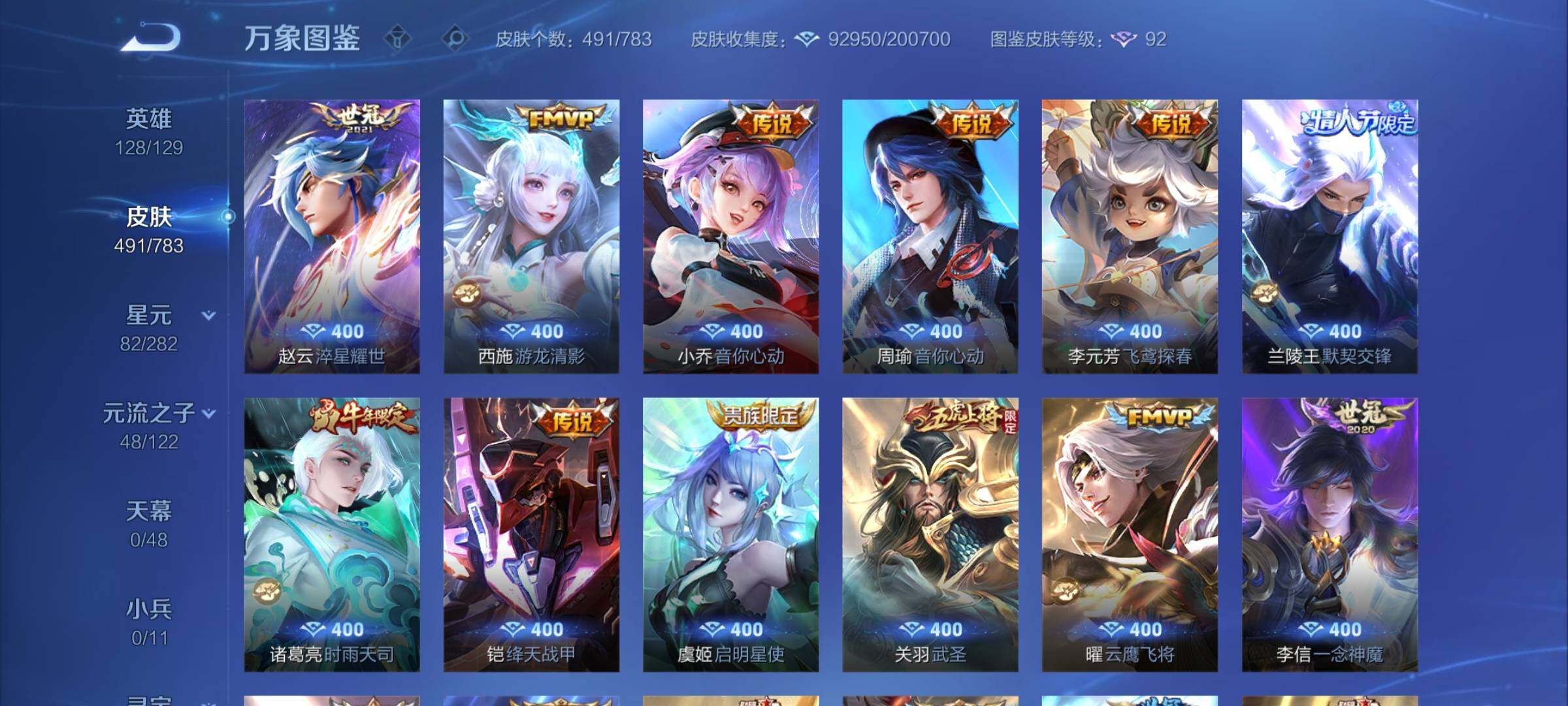 WZLX4219383王者荣耀账号详情图10