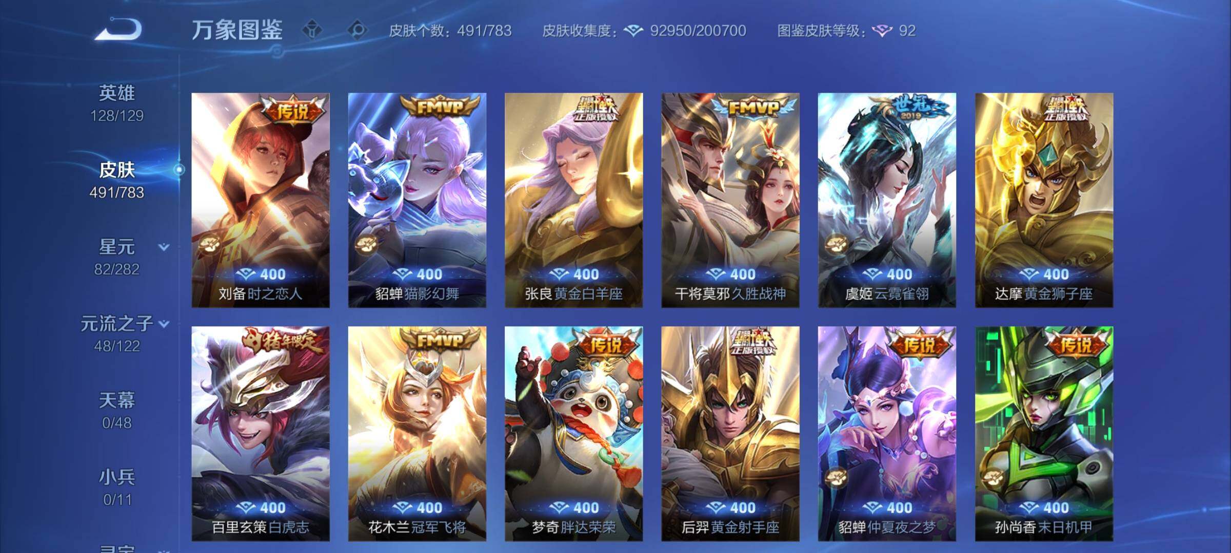 WZLX4219383王者荣耀账号详情图11