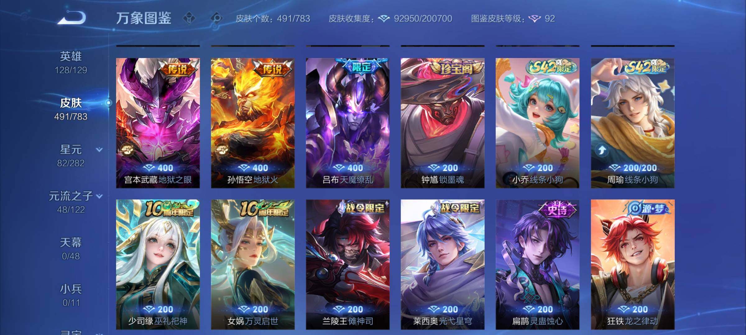 WZLX4219383王者荣耀账号详情图12