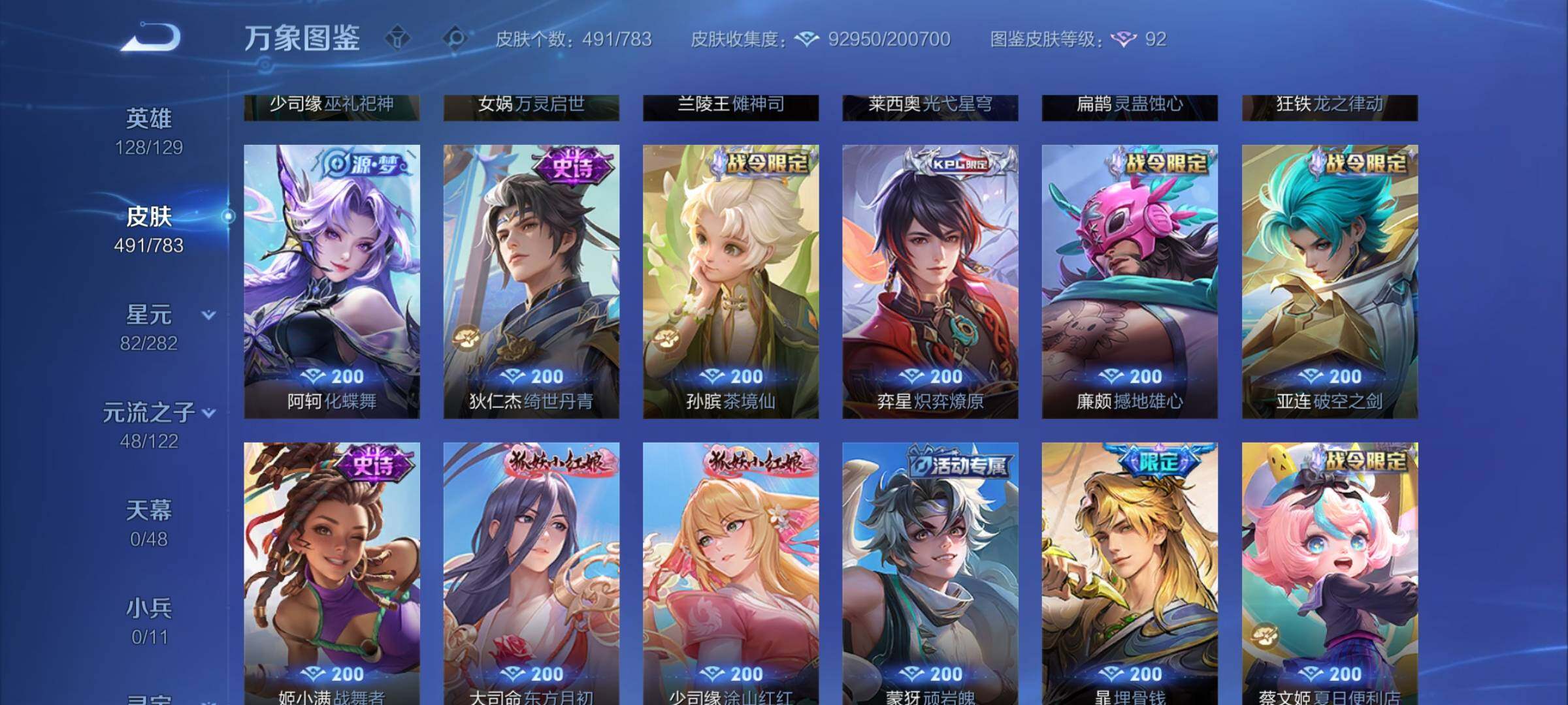 WZLX4219383王者荣耀账号详情图13