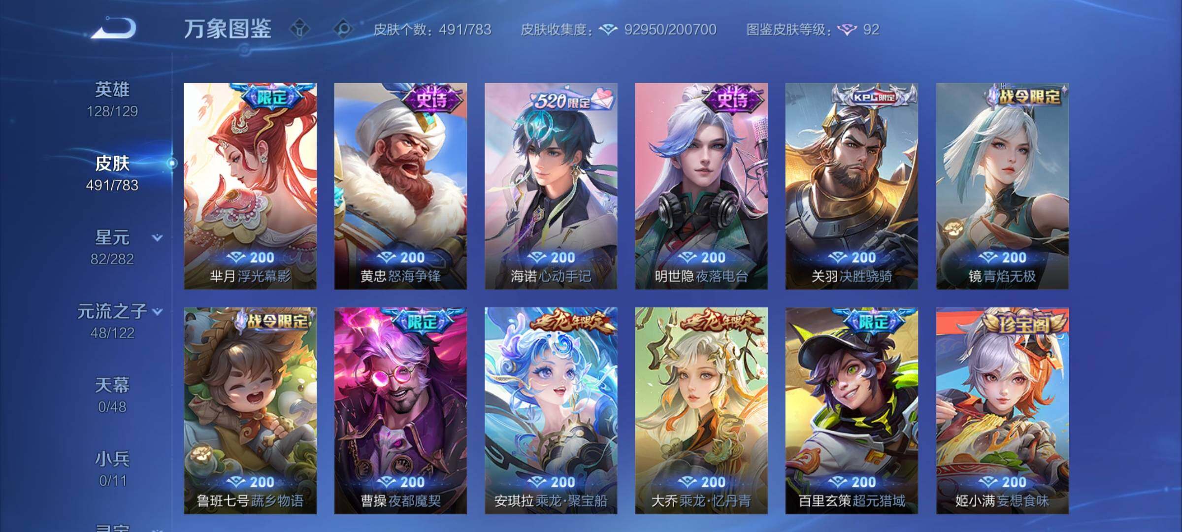 WZLX4219383王者荣耀账号详情图14