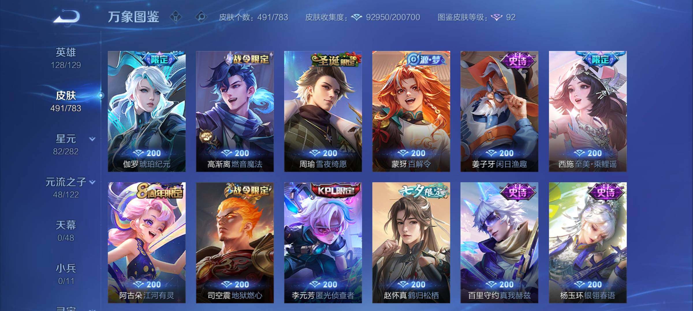 WZLX4219383王者荣耀账号详情图15