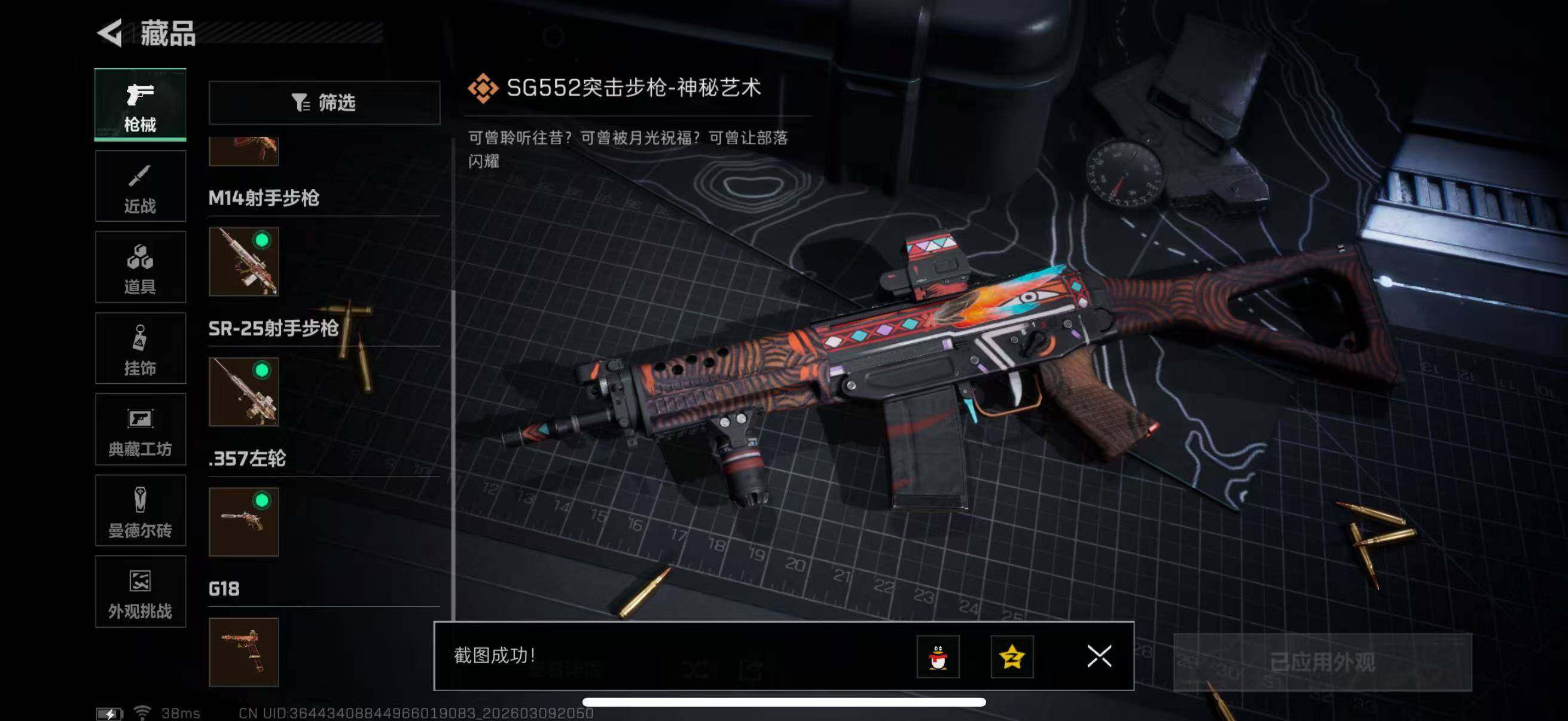 SJZCMW470496三角洲行动账号详情图11