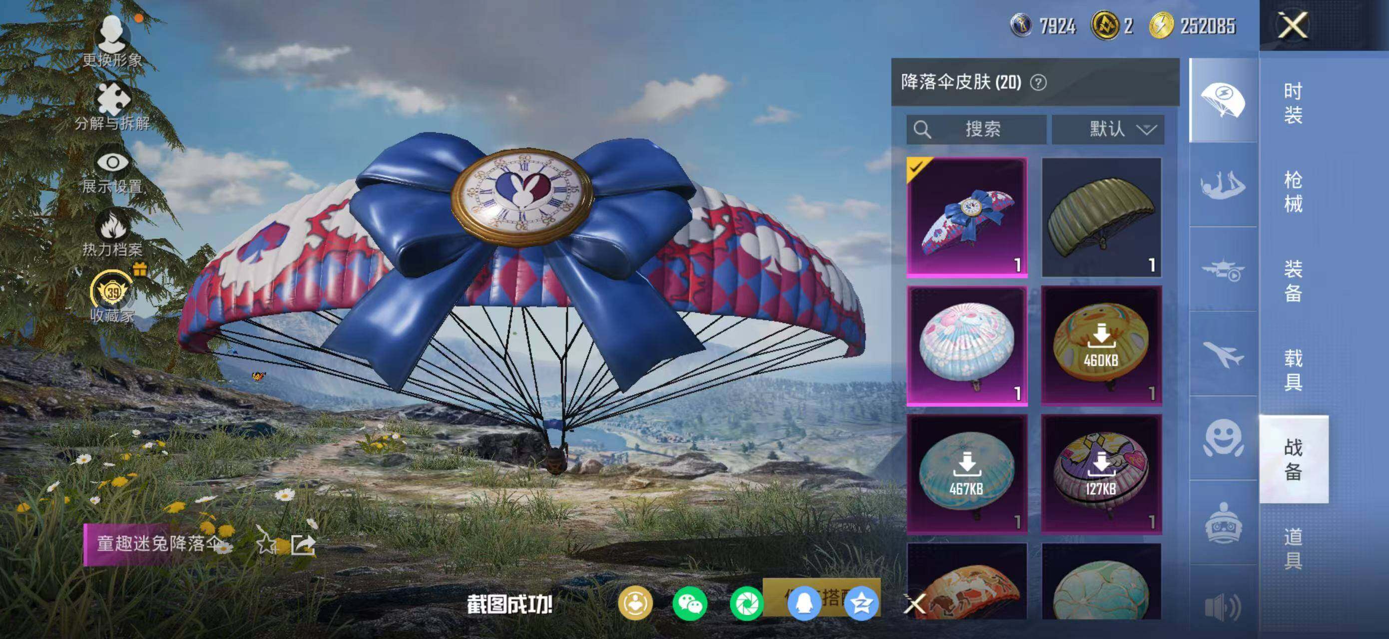 HPQM4117174和平精英账号详情图7