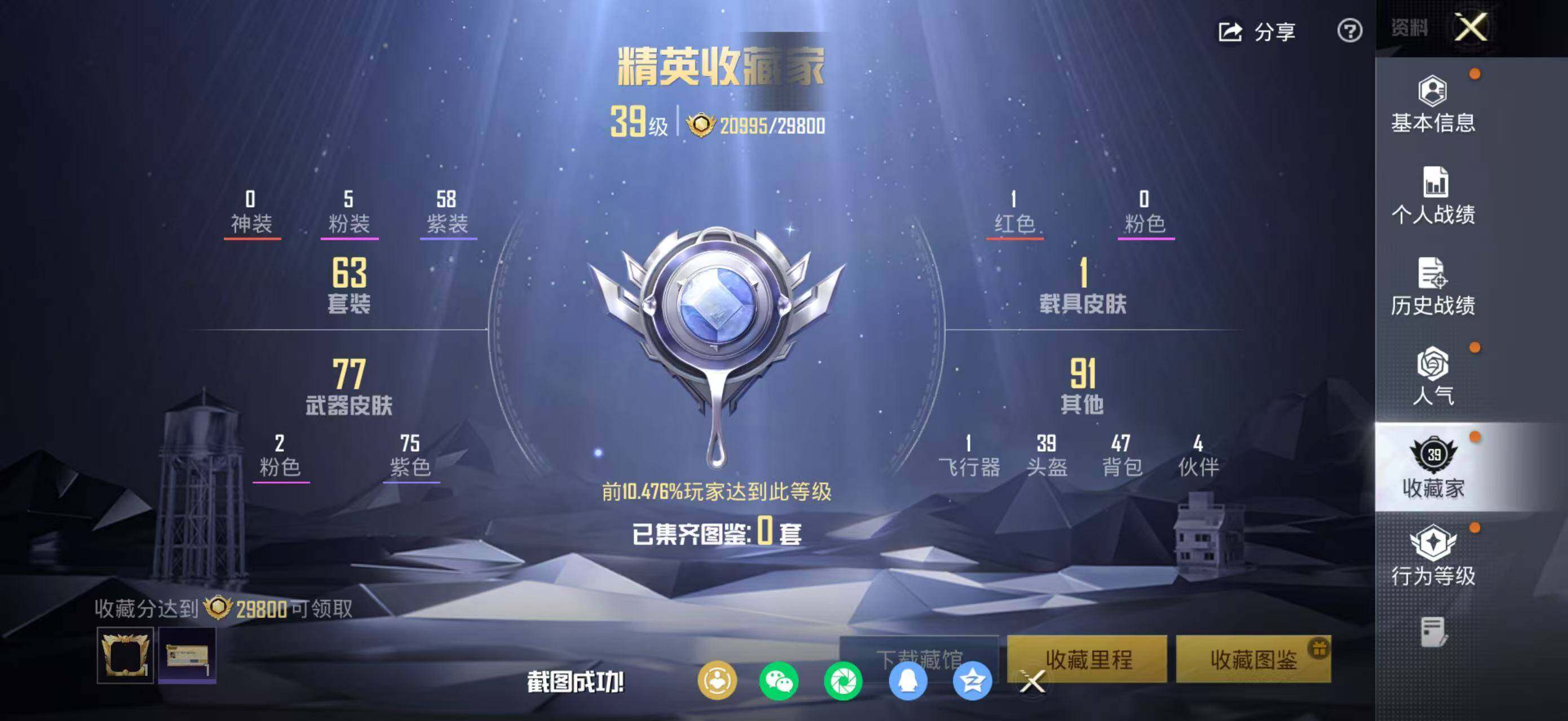 HPQM4117174和平精英账号详情图8