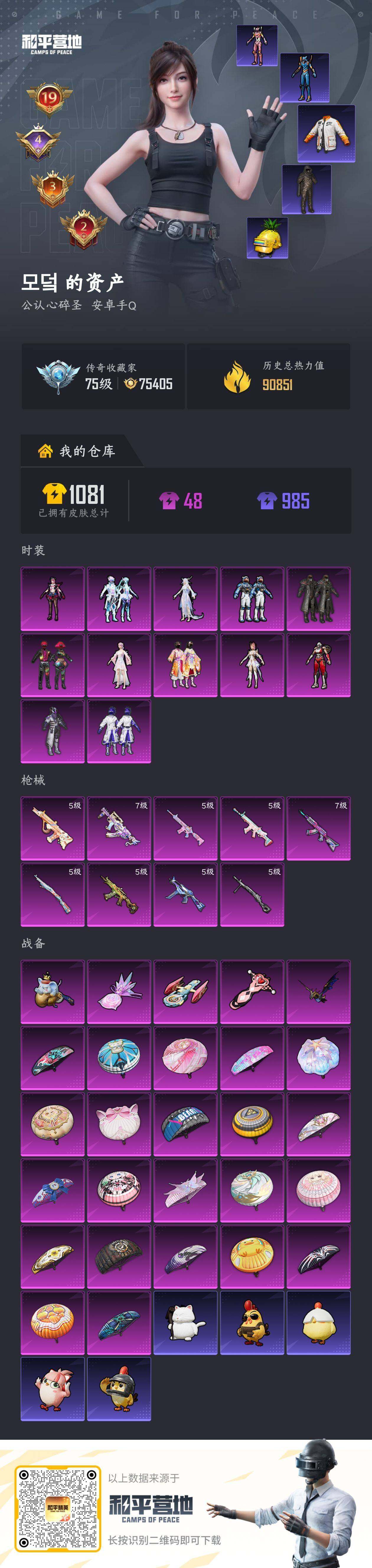 HPQM4116686和平精英账号详情图7