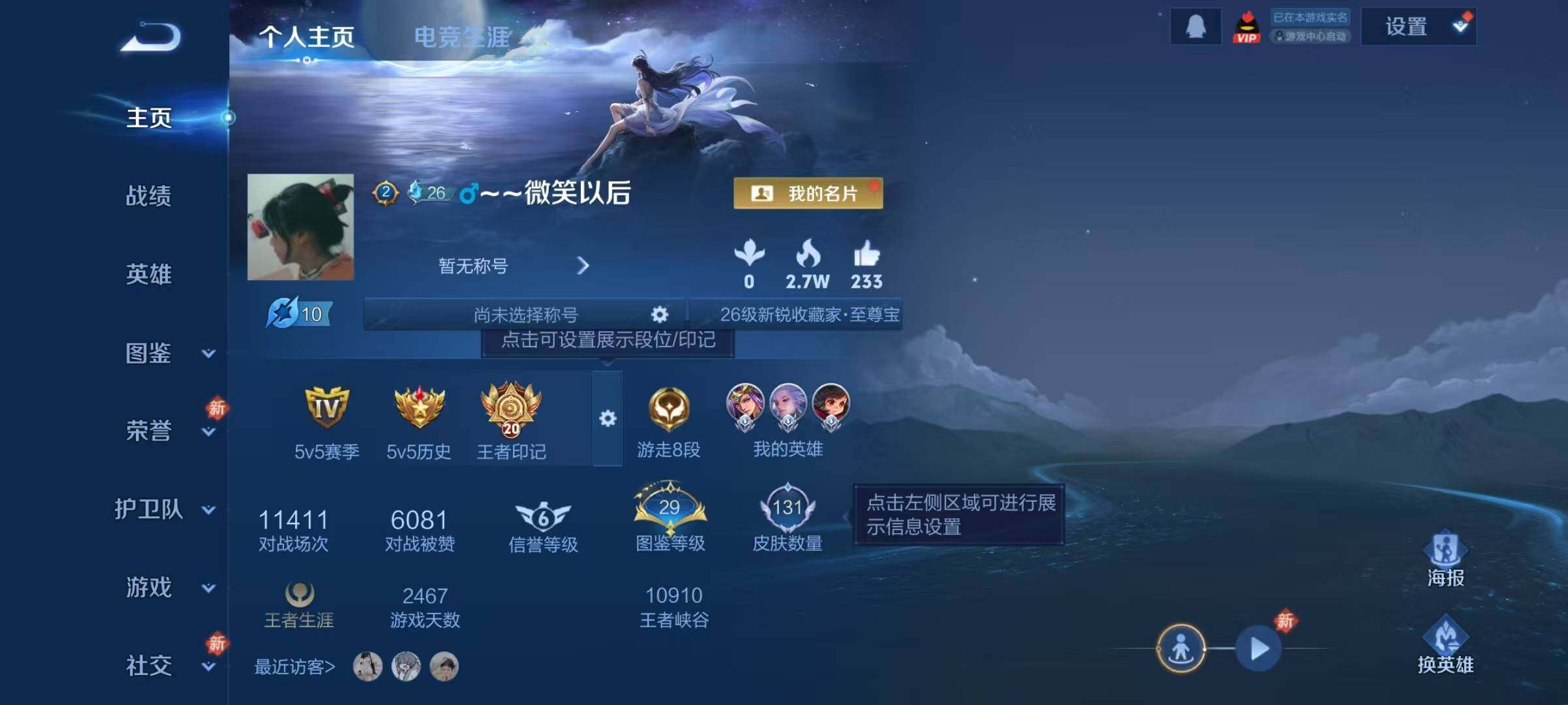 WZJZ4221141王者荣耀账号详情图5