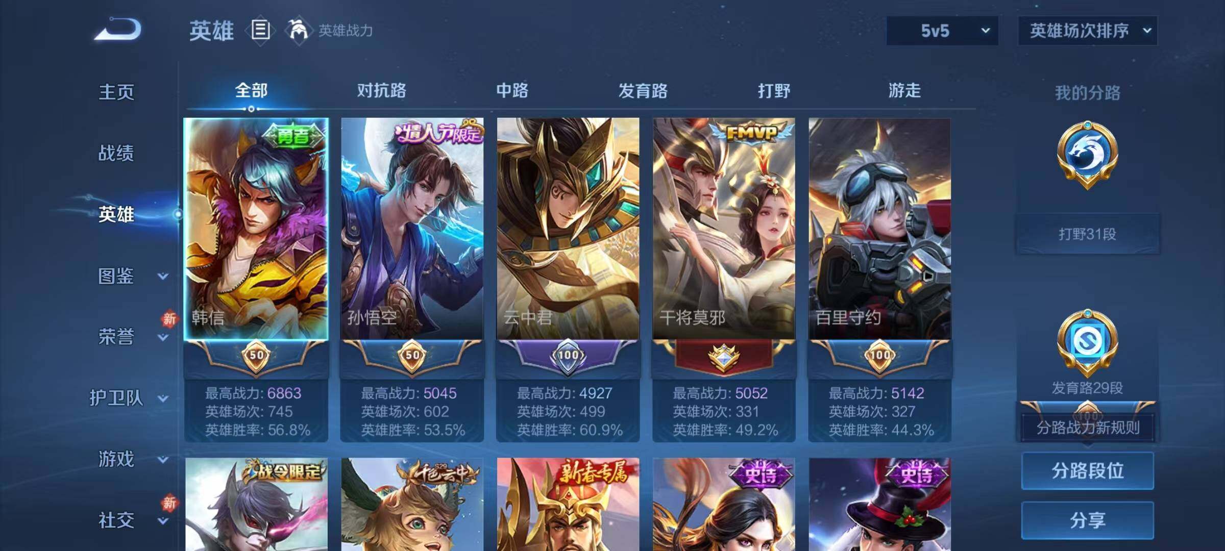 WZJZ4221141王者荣耀账号详情图6