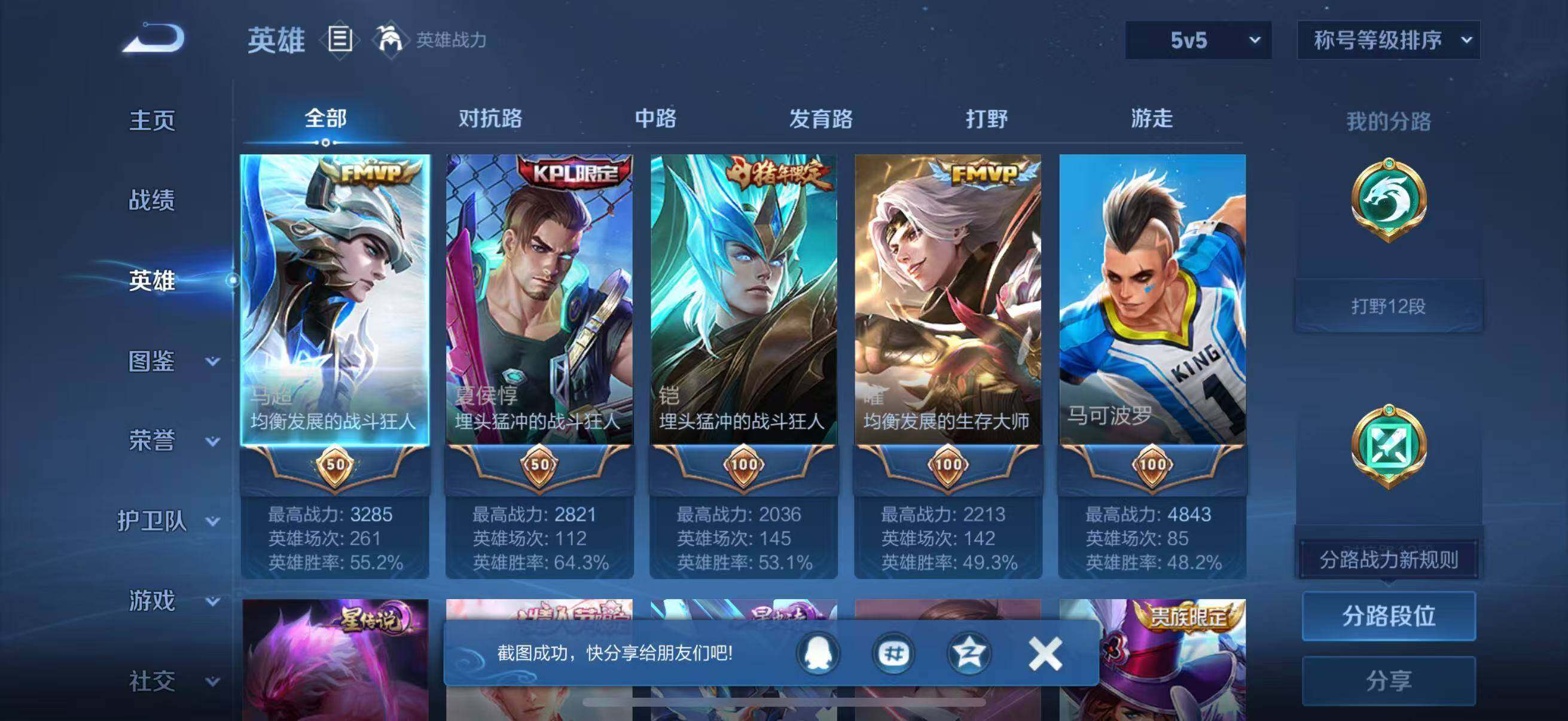 WZJZ4221155王者荣耀账号详情图5