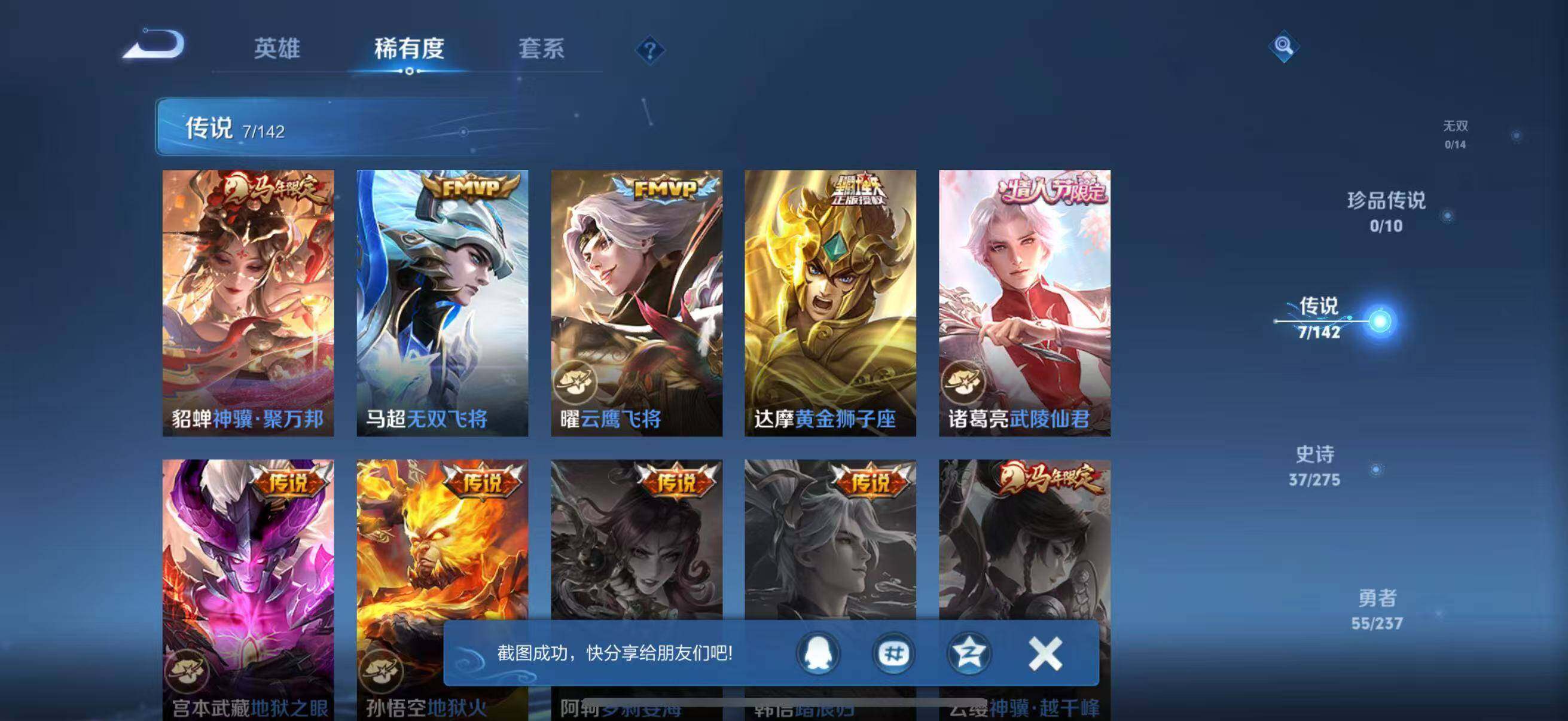 WZJZ4221155王者荣耀账号详情图8