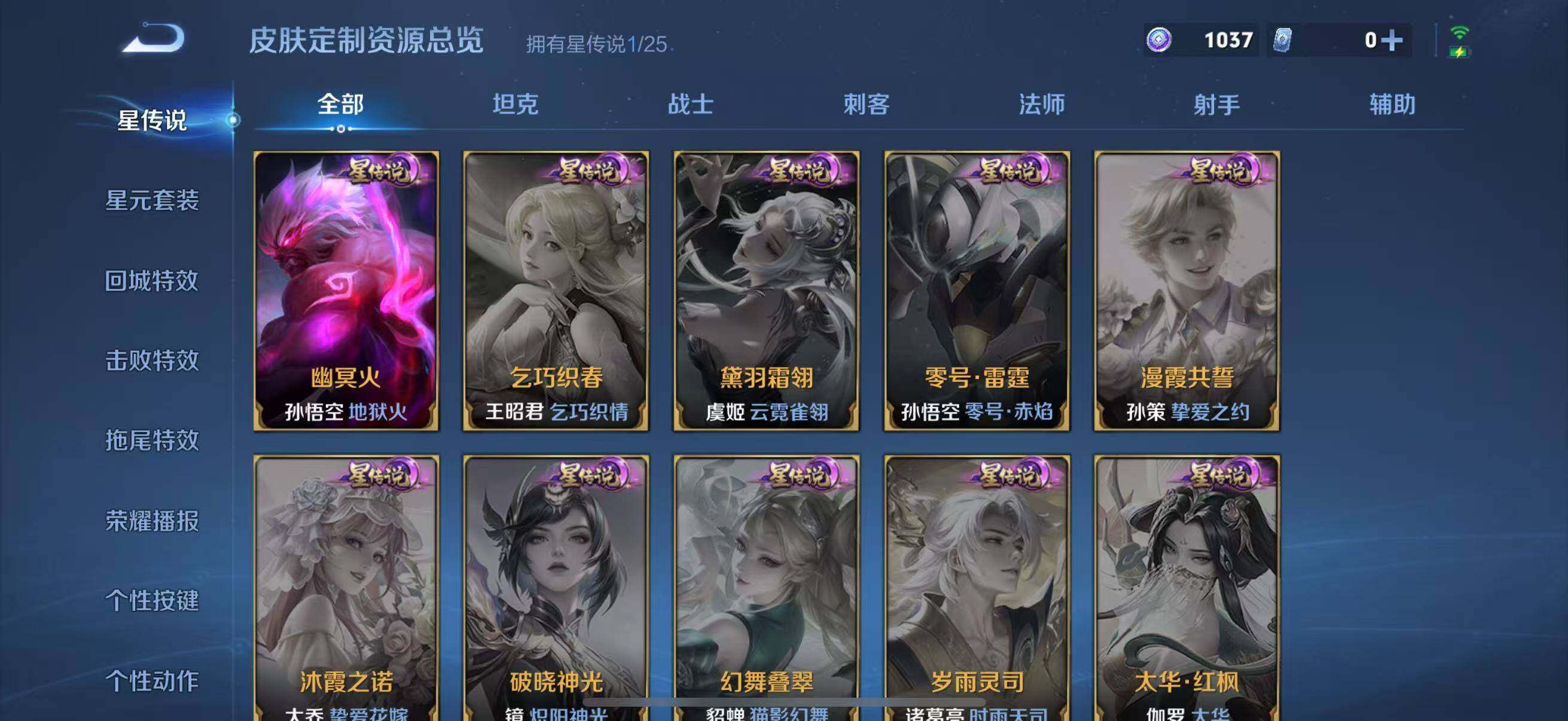 WZJZ4221155王者荣耀账号详情图13