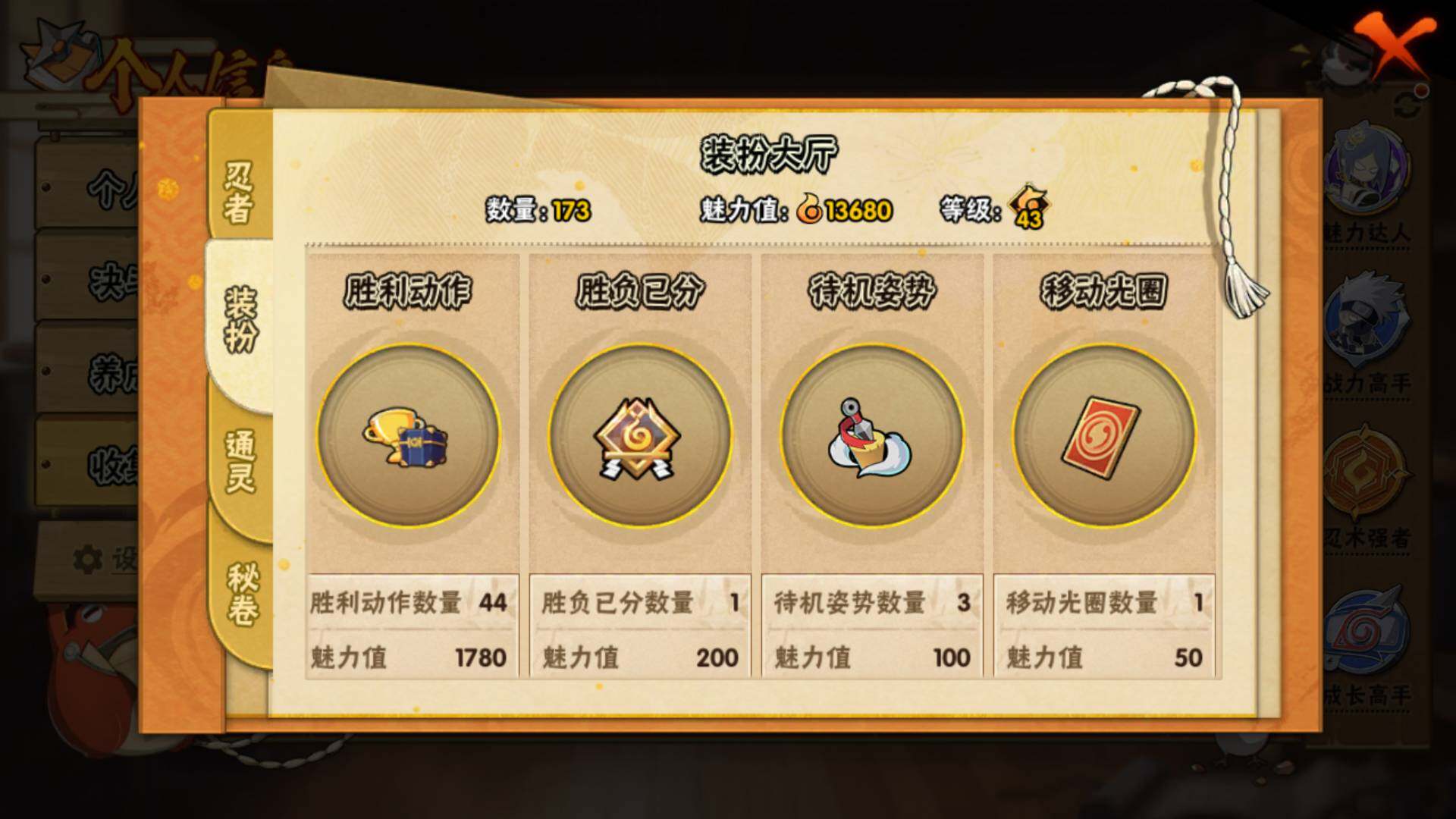 HYLFY418364火影忍者账号详情图15