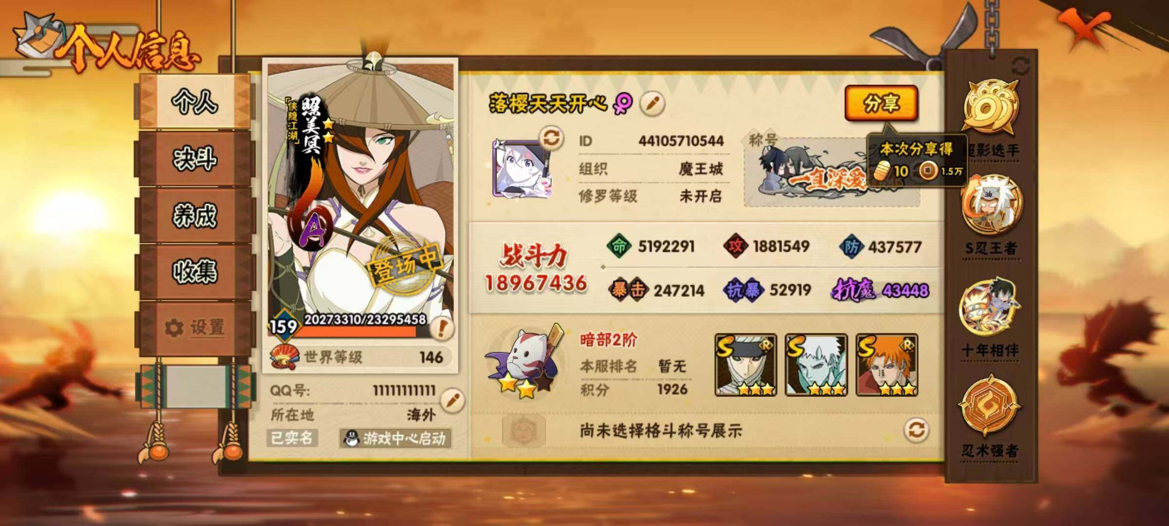 HYCMW419795火影忍者账号详情图4