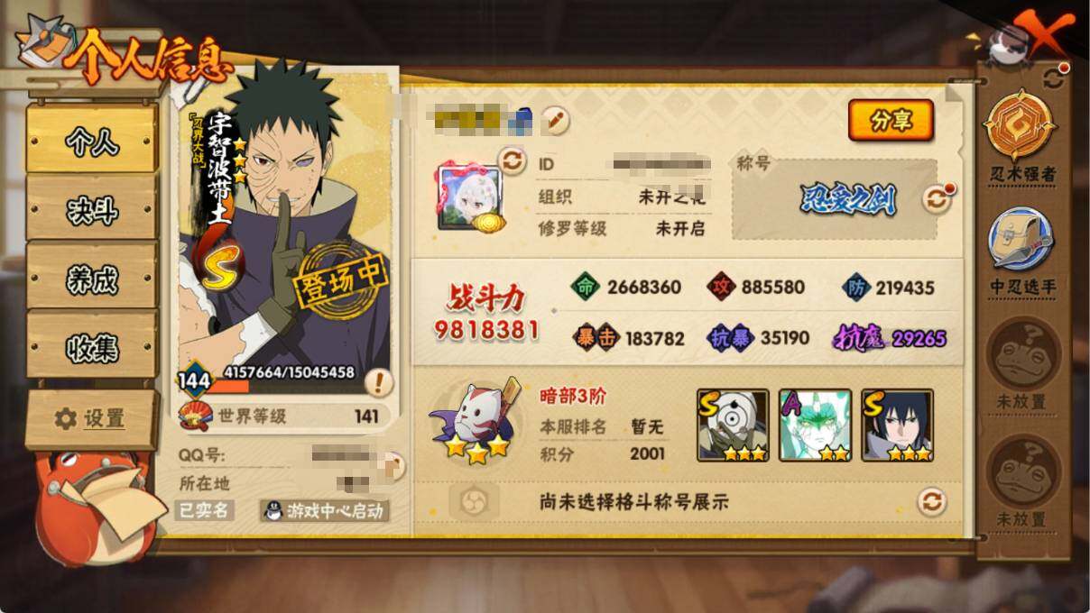 HYQM418500火影忍者账号详情图4 HYQM418500火影忍者账号详情图4