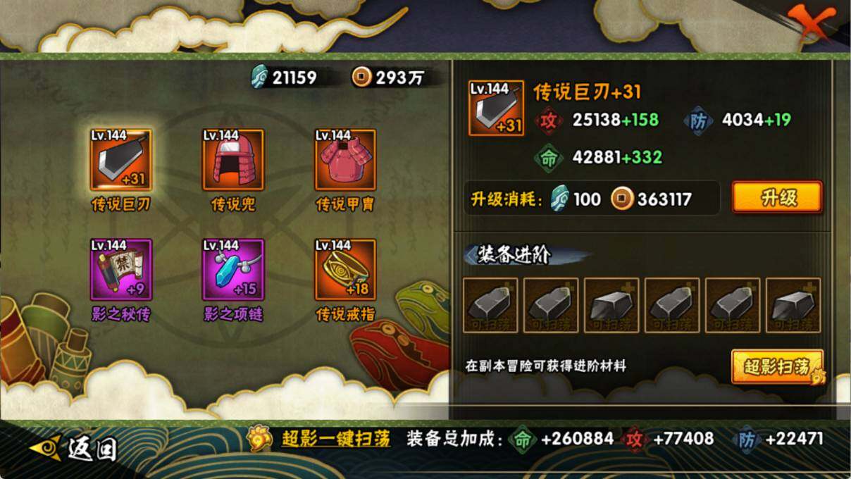 HYQM418500火影忍者账号详情图8 HYQM418500火影忍者账号详情图8