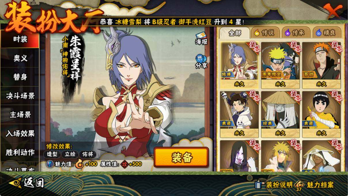 HYQM418500火影忍者账号详情图10 HYQM418500火影忍者账号详情图10