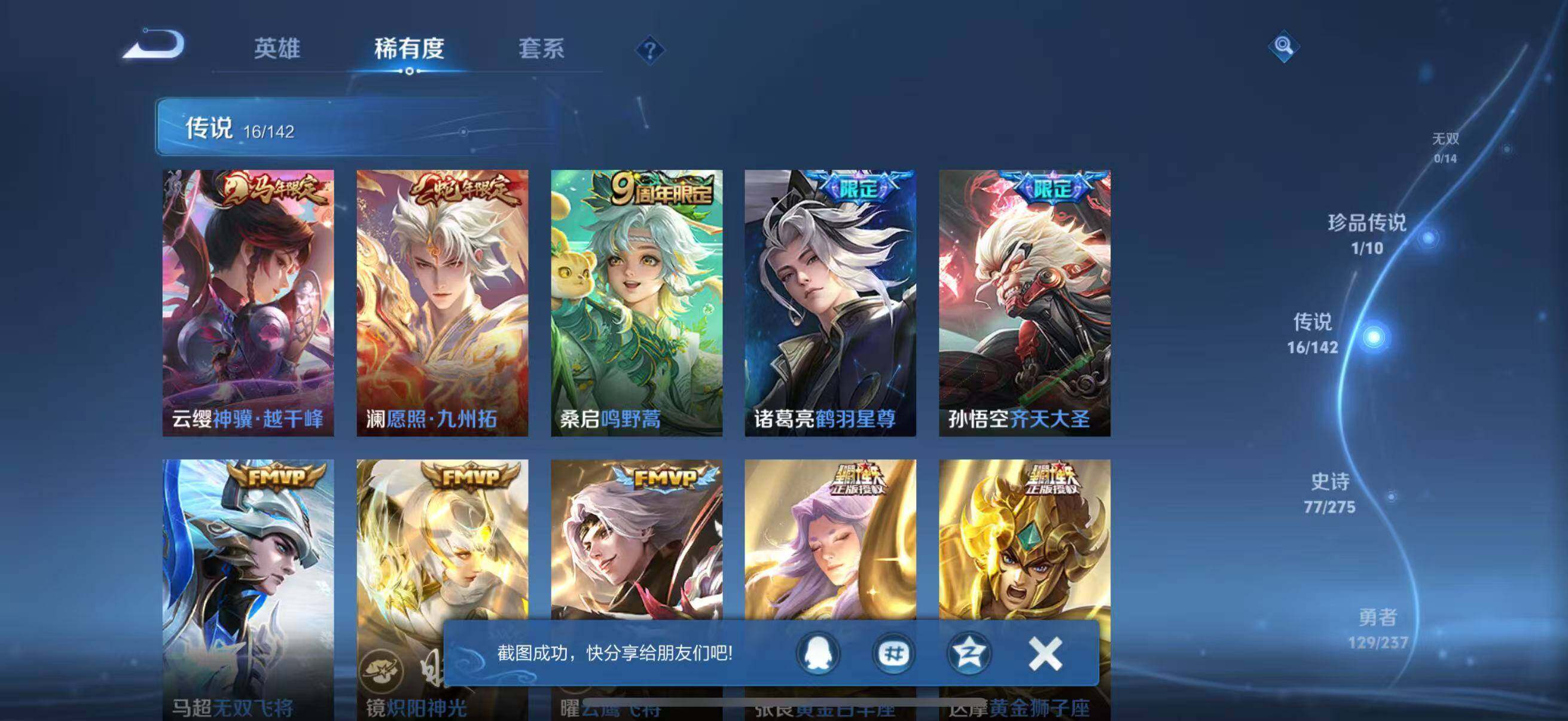 WZQM4221471王者荣耀账号详情图13