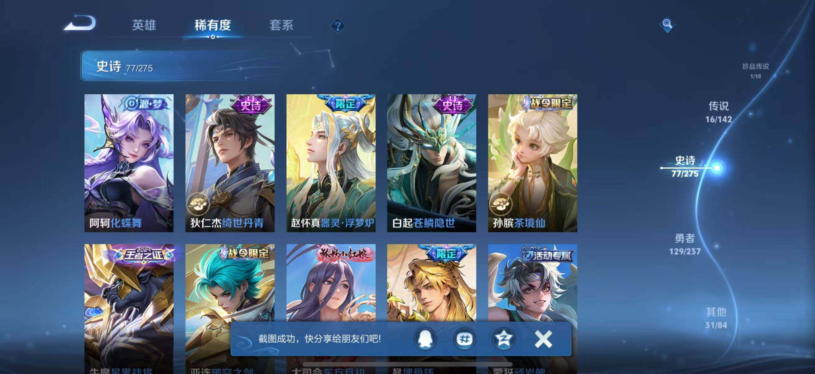 WZQM4221471王者荣耀账号详情图16