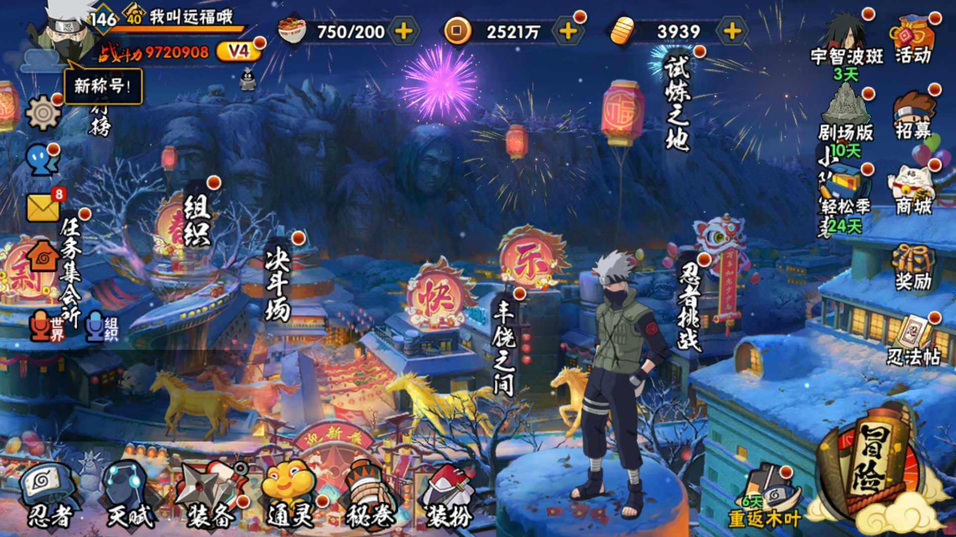 HYLFY418376火影忍者账号详情图3