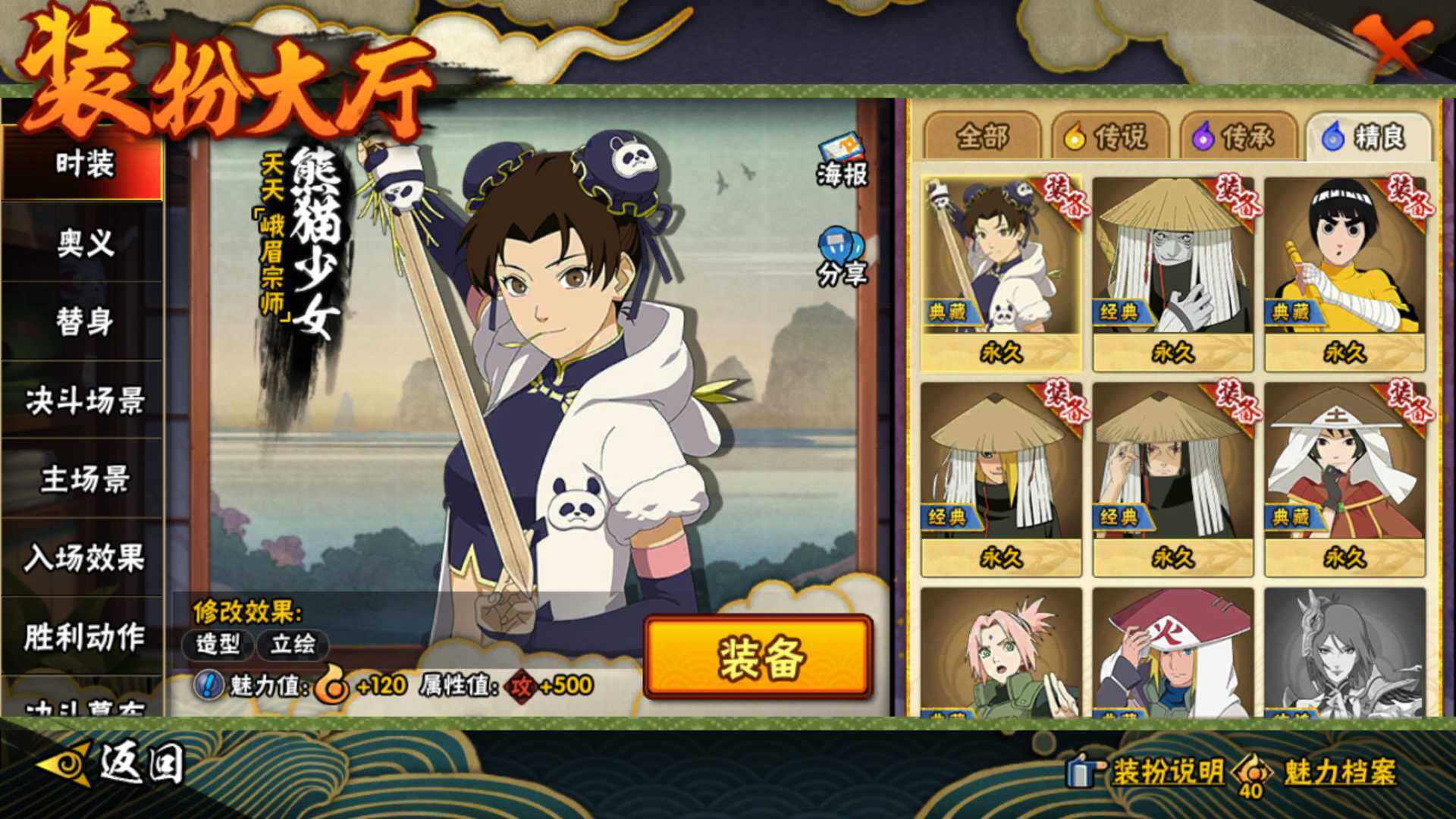 HYLFY418376火影忍者账号详情图23