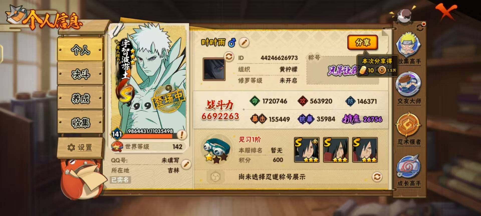 HYLX418389火影忍者账号详情图3