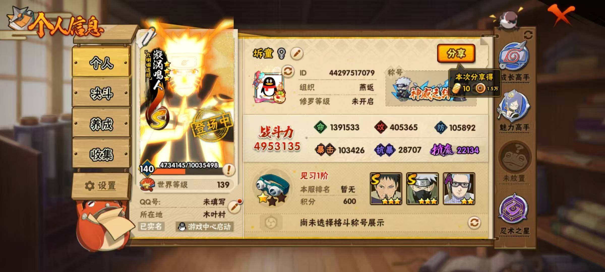 HYLX418392火影忍者账号详情图3