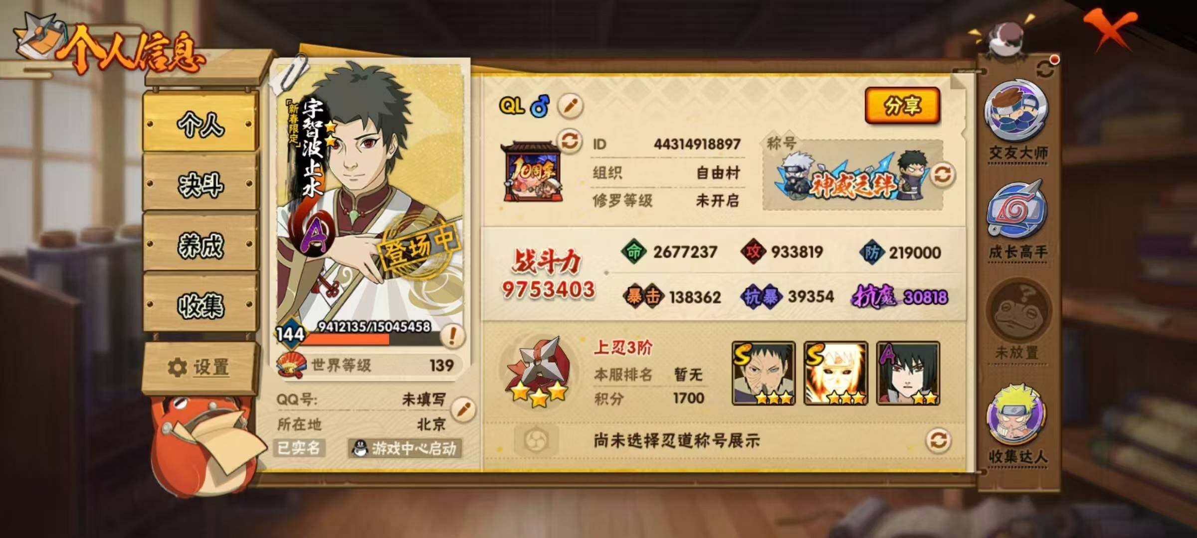 HYLX418398火影忍者账号详情图3