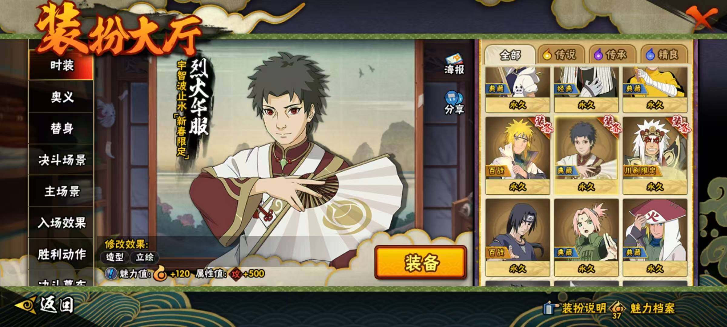 HYLX418398火影忍者账号详情图12