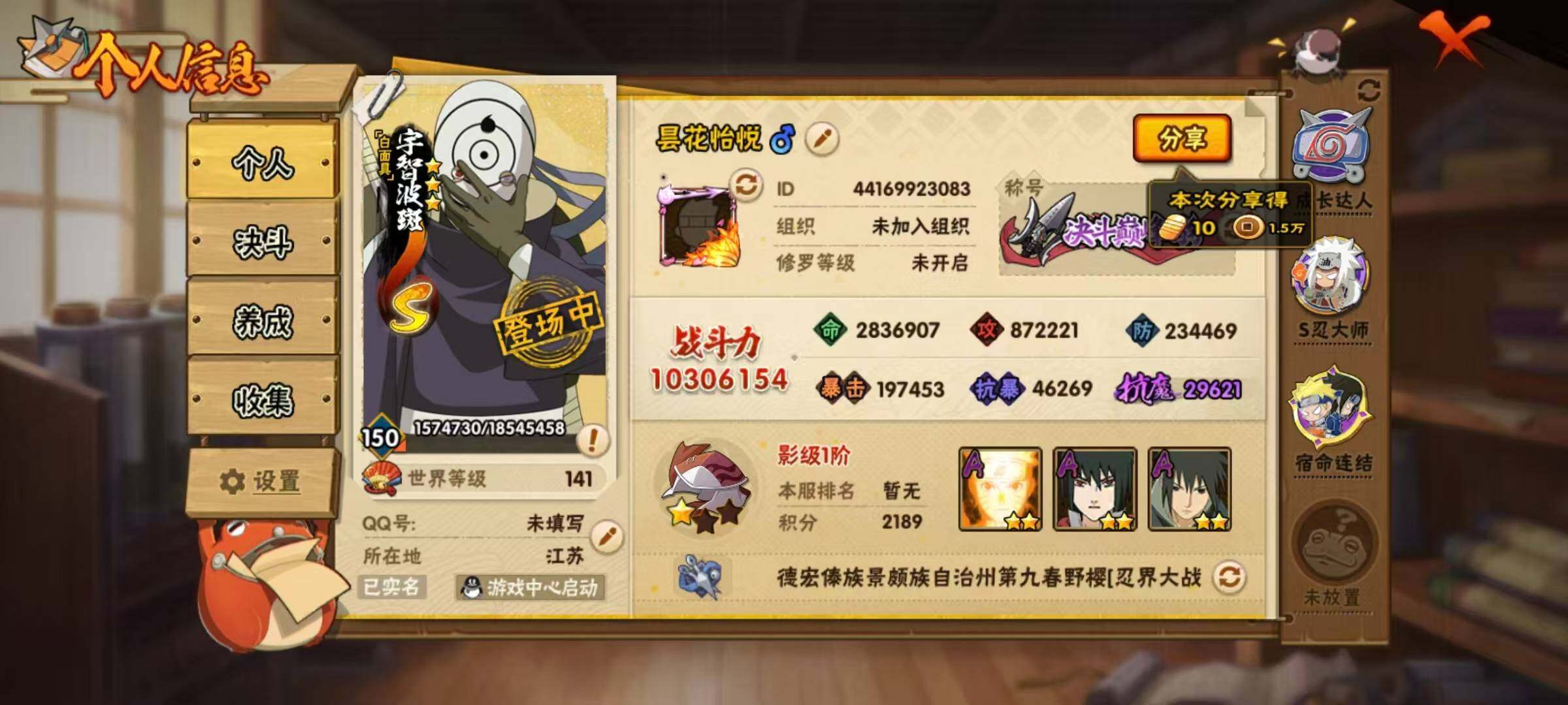 HYLX418402火影忍者账号详情图3 HYLX418402火影忍者账号详情图3