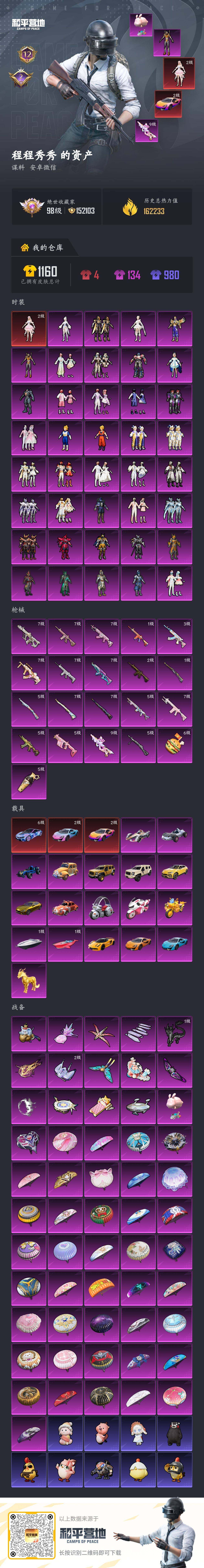 HPQM4116823和平精英账号详情图9