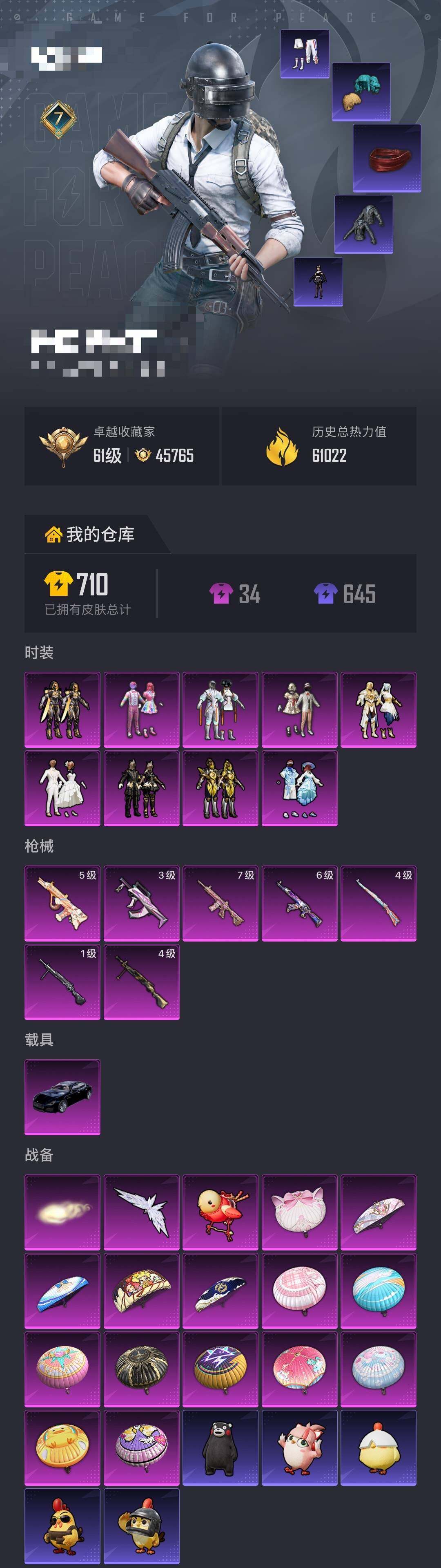 HPEY4117146和平精英账号详情图6