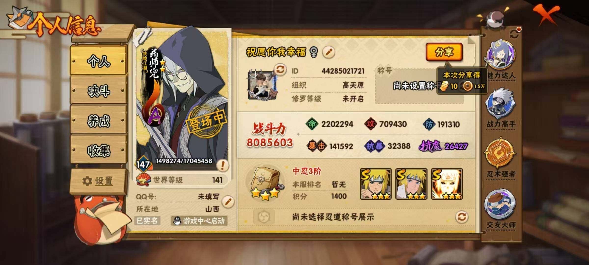 HYLX418421火影忍者账号详情图3