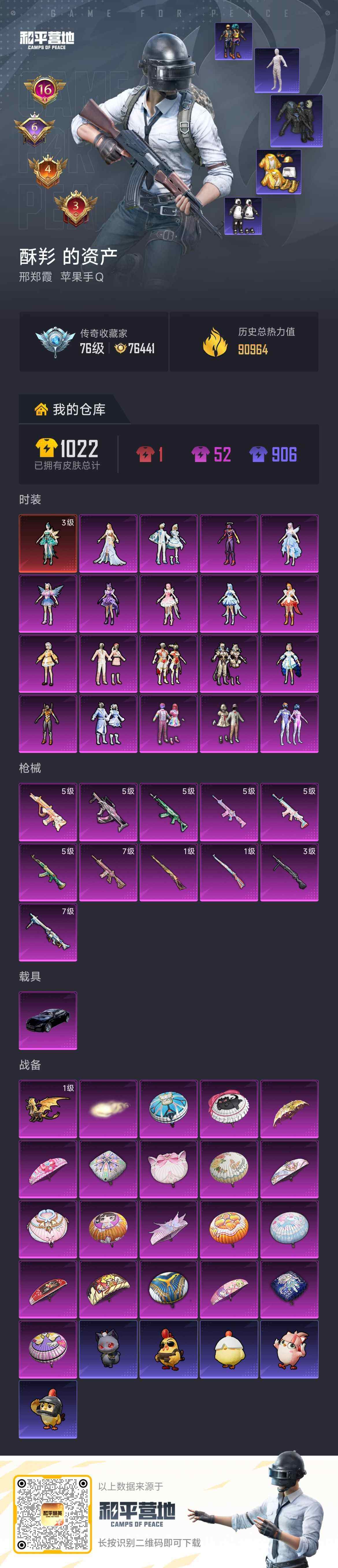 HPLE4116858和平精英账号详情图7