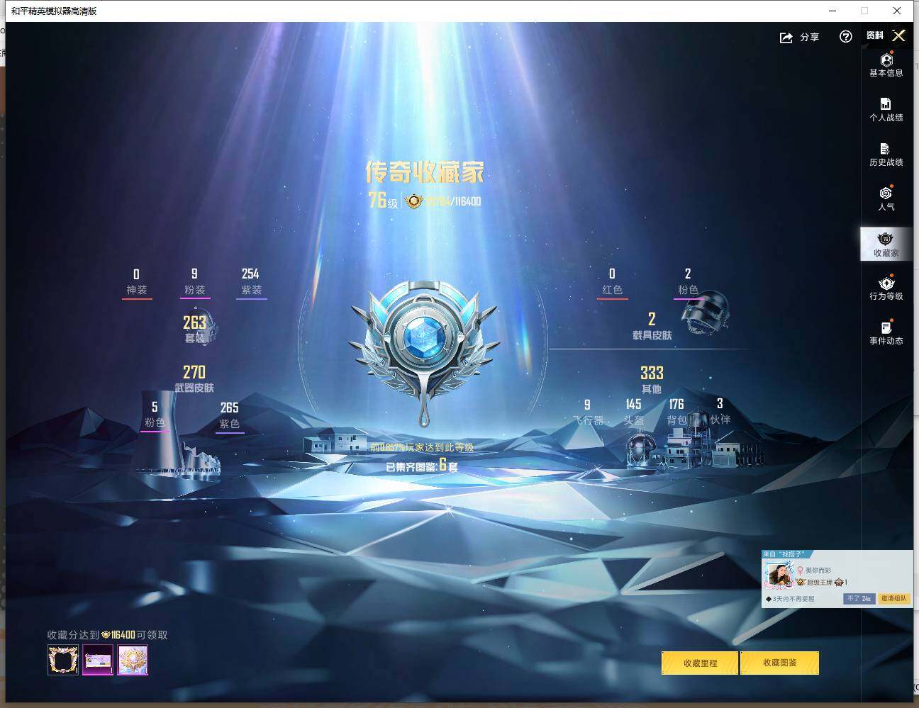 HPLE4116858和平精英账号详情图9