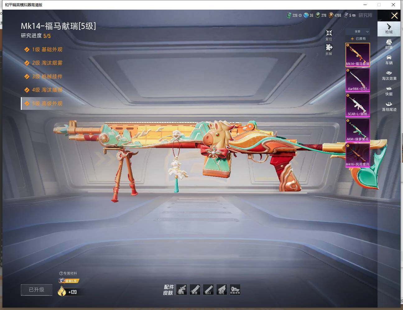 HPLE4116858和平精英账号详情图16