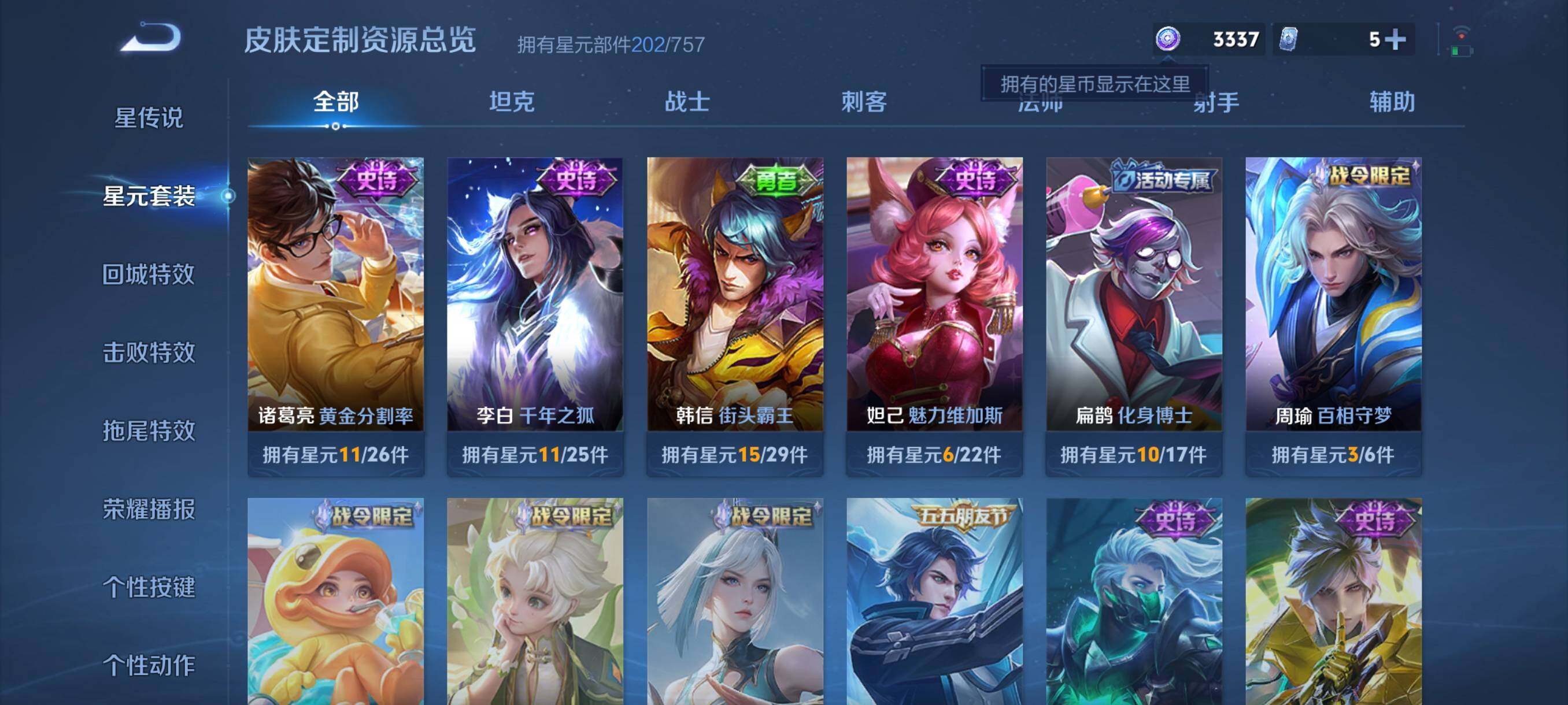 WZCMW4230899王者荣耀账号详情图14 WZCMW4230899王者荣耀账号详情图14