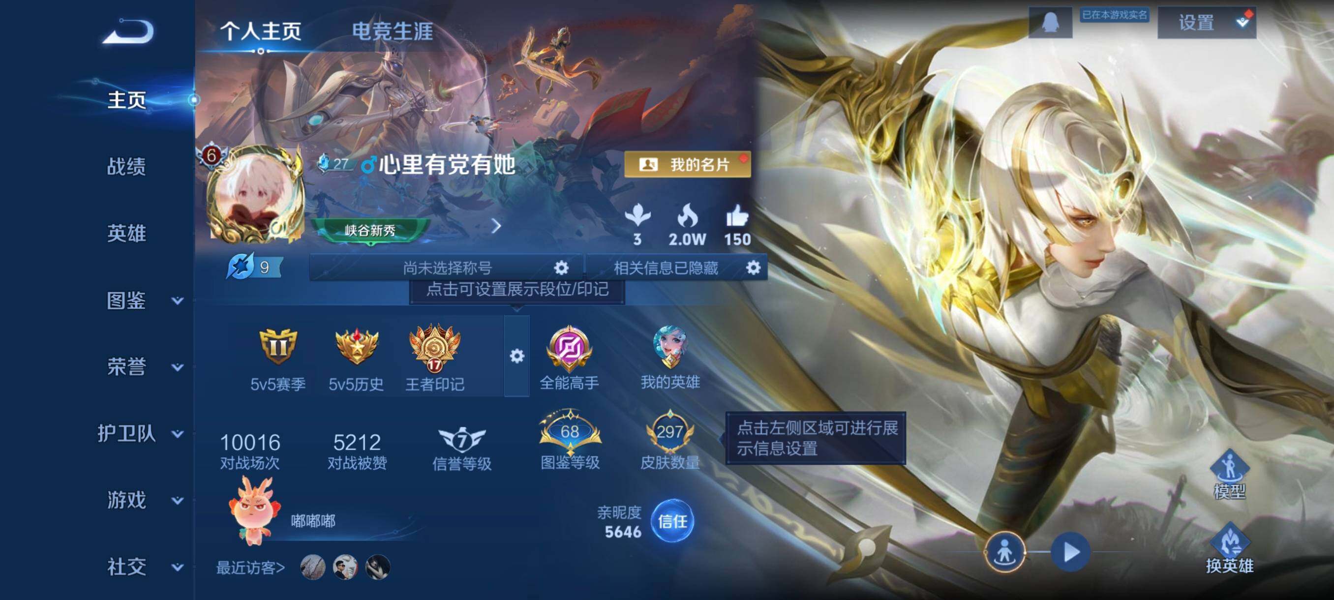 WZCMW4230899王者荣耀账号详情图2 WZCMW4230899王者荣耀账号详情图2