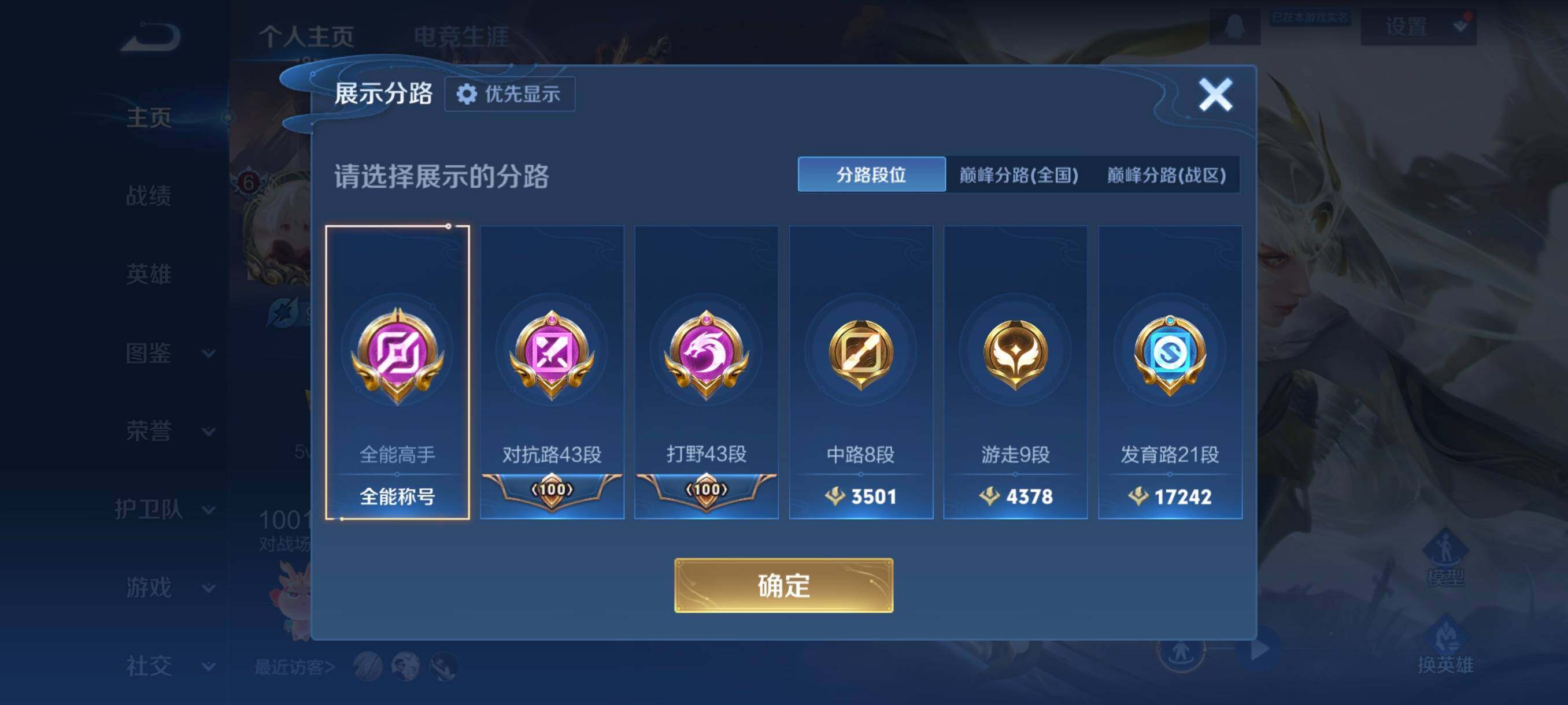 WZCMW4230899王者荣耀账号详情图8 WZCMW4230899王者荣耀账号详情图8