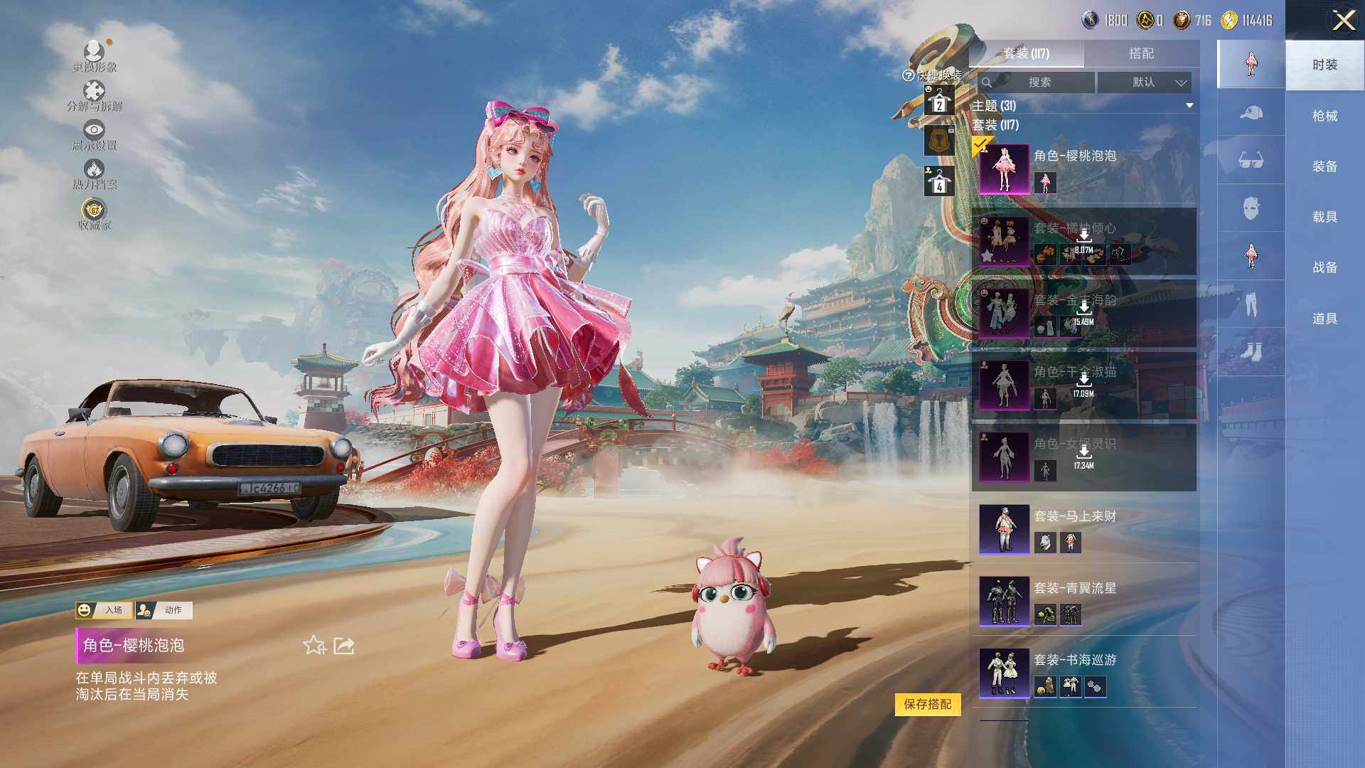 HPLE4116850和平精英账号详情图9