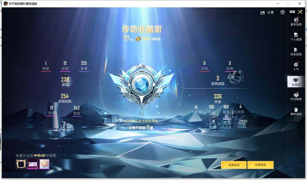 HPLE4116861和平精英账号详情图4