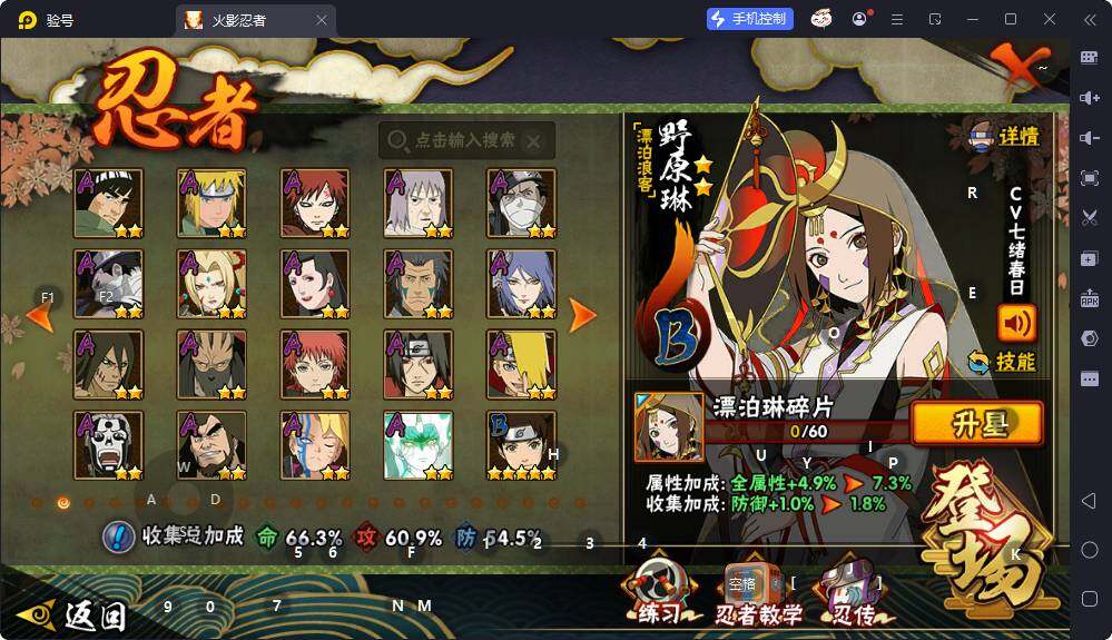 HYEY418501火影忍者账号详情图4