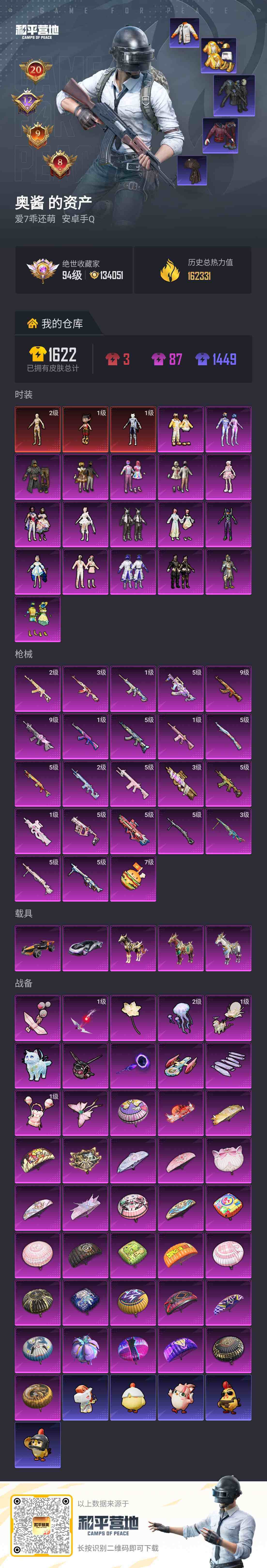 HPLX4117013和平精英账号详情图10