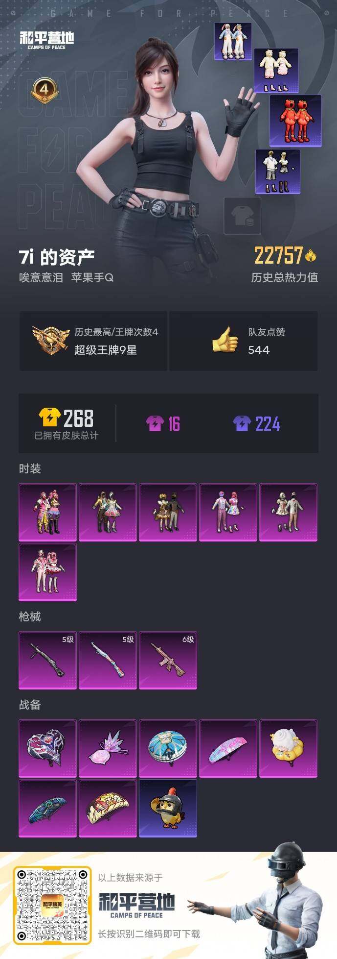 HPQM4139666和平精英账号详情图5