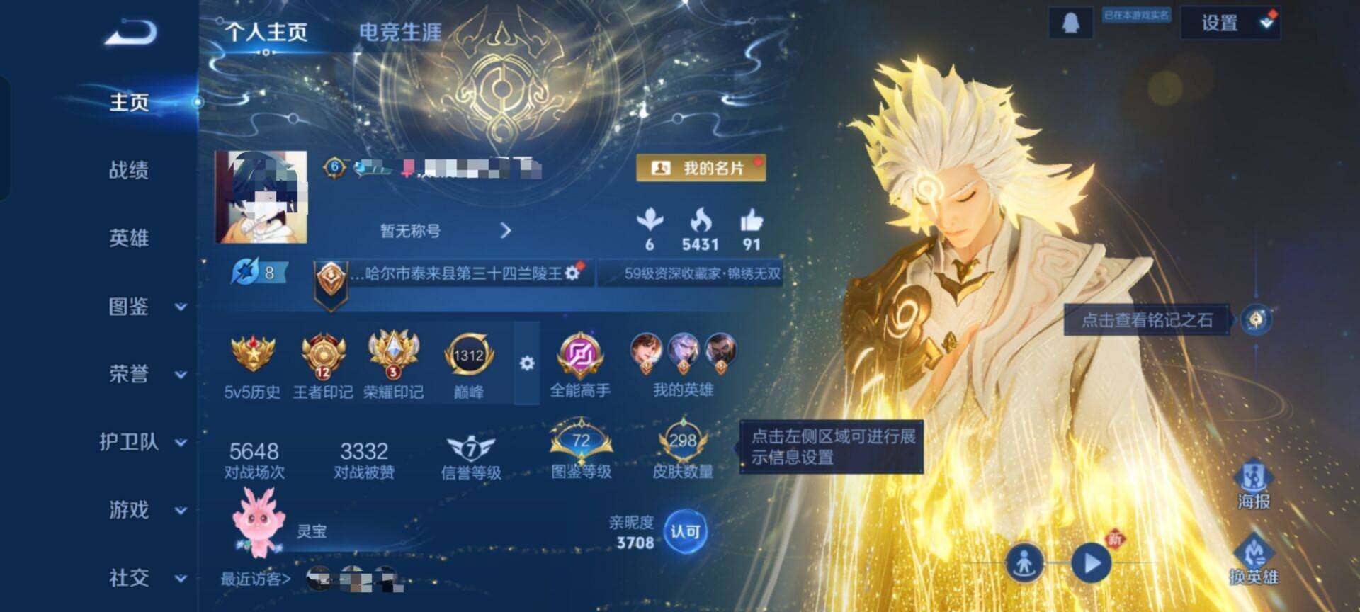 WZQM4212284王者荣耀账号详情图13