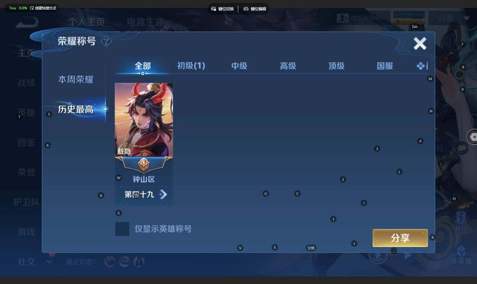 WZBSY4220722王者荣耀账号详情图3