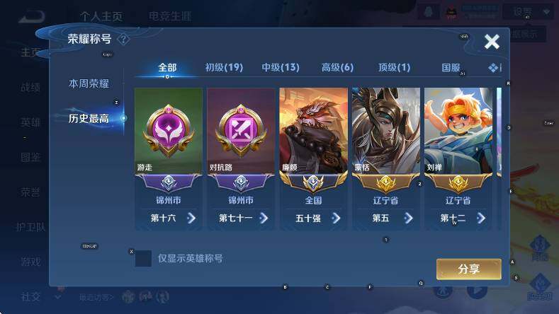 WZLX4224675王者荣耀账号详情图11 WZLX4224675王者荣耀账号详情图11