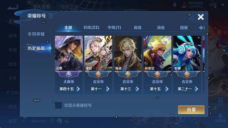 WZCMW4222960王者荣耀账号详情图10 WZCMW4222960王者荣耀账号详情图10