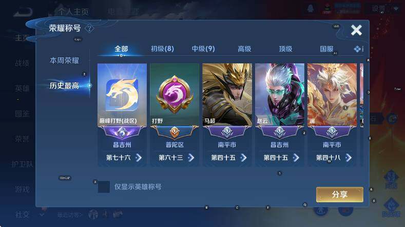 WZLX4224687王者荣耀账号详情图10 WZLX4224687王者荣耀账号详情图10